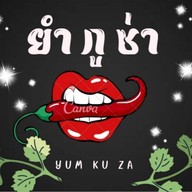 ยำกูแซ่บ สะแกงาม 19