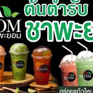 นุ้ย ชาพยอม ฮาลาล