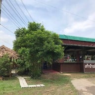 ตำป่า ชานัว