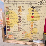 อ้วนปังปิ้ง นมสด อ้วน จุฬา4