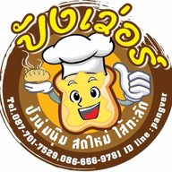 ขนมปังเวอร์ ลาวา ไส้ทะลัก