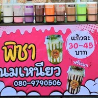 พิชา นมเหนียว