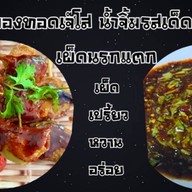 ข้าวเหนียวหมูทอดเสี่ยวลี่