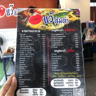 แว้ส้มตำ