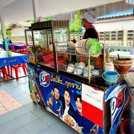 ขนมจีนแม่พลอย