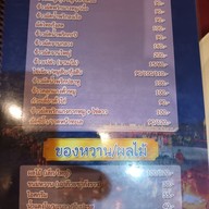 เมนู ร้านอาหาร บ้านปีกไม้