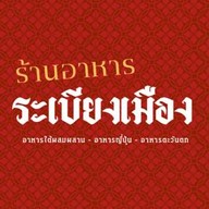 ระเบียงเมือง เมืองกระบี่