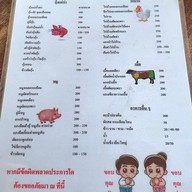 เมนู ร้านอาหารบ้านตะโกราย อยุธยา