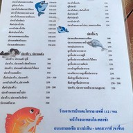 เมนู ร้านอาหารบ้านตะโกราย อยุธยา