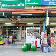 ร้านแก้วมินิมาร์ทพระขาว (ขนมจีบซาลาเปา ลุงแก่น/น้ำสมุนไพร) ร้านแก้วมินิมาร์ทพระขาว