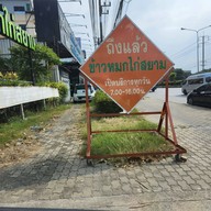 ข้าวหมกไก่สยาม พุทธมณฑลสาย 4.1