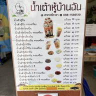 น้ำเต้าหู้บ้านฉัน สาขาศรีราชา