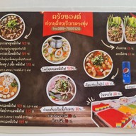 ครัวซองต์ก๋วยเตี๋ยวเรือกลางทุ่ง