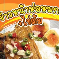 ตำแซ่บหรอยส์ตลาดมณียาท่าอิฐ สาขา1