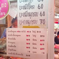 เมนู รุ่งเรือง บะหมี่เกี๊ยว นางเลิ้ง (บะหมี่ฮกเกี้ยน) นางเลิ้ง