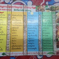 ร้านลาบไท.ยางตลาด (ป้าดาว) ลาดพร้าว