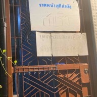 หน้าร้าน ร้านราดหน้าสุกี้สำเริงสาขา 2 -