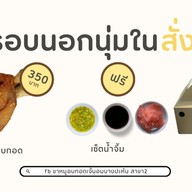 ขาหมูอบทอดเจ๊นอมบางปะหัน สาขาตัวเมืองอยุธยา วัดพระญาติการาม