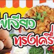 ล้านกระเพรา & ไข่เจียวทรงเครื่อง กิ่งแก้ว43