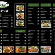 บ้านนอกริมนา -