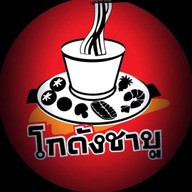 โกดังชาบู โกดังชาบู@ตลาดพลู