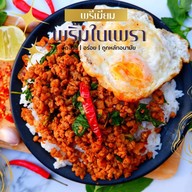 คั่วหอม By พริ้มใบเพรา กะเพราพริกแห้ง ไร้น้ำมัน -