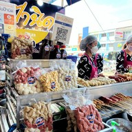 ร้านป้านิด ลูกชิ้นยืนกิน