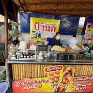 เมนูของร้าน ลูกชิ้นป้านก สถานีรถไฟบุรีรัมย์