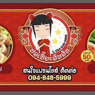 ปอเปี๊ยะฮันฮัน