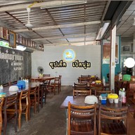 เป็ดตุ๋นบ้านนา ข้าวขาหมูนายก กระเพราหมูหมัก ร้านเด็ดแห่งสระแก้ว