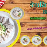 เมนูของร้าน โจ๊กราชา ตลาดเกษตร มอ. ตลาดเกษตร มอ.