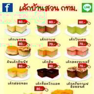 เค้กบ้านสวน โลตัส หลักสี่ บางเขน
