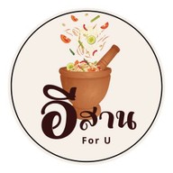 อีสาน For U แจ้งวัฒนะ