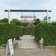 หน้าร้าน Secret Space