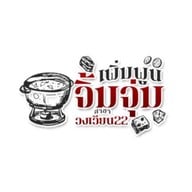 ร้านเพิ่มพูนจิ้มจุ่ม วงเวียน22