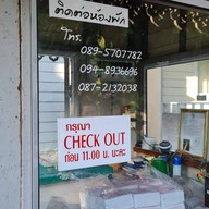 บ้านวาสรีสอร์ท (Banwas Resort Phonphisai)