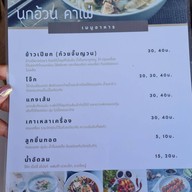 ข้าวเปียก โจ๊ก แกงเส้น by นกอ้วน คาเฟ่ ตลาดวัดธาตุ