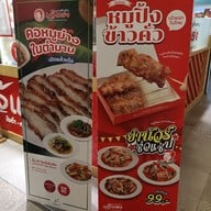 เมนู เจ๊แดงสามย่าน ส้มตำ คอหมูย่าง ฟิวเจอร์พาร์ค
