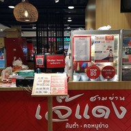 บรรยากาศ เจ๊แดงสามย่าน ส้มตำ คอหมูย่าง ฟิวเจอร์พาร์ค
