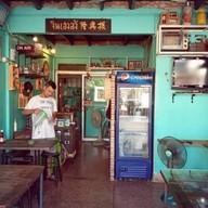 อ๋อขวัญเรือน ซื้อหน้าร้านถูกกว่า ซอยขวัญเรือน