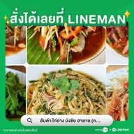 บังชัย ไก่ย่าง ส้มตำ ฮาลาล บังชัย ไก่ย่าง  2