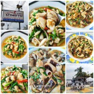 My food byครัวบ้านยาย