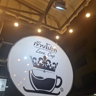 ร้านกาแฟถ้วยโปรด