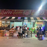 ฟู้ดโฮม อิ่มจัง