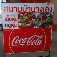 หน้าร้าน เนื้อตุ๋นหมูตุ๋นสนามม้านางเลิ้งตลาดวงศกรสายไหม84/4 เนื้อตุ๋นหมูตุ๋นสนามม้านางเลิ้งตลาดวงศกรสายไหม84/4