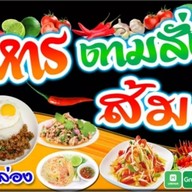 สั่งซอดแจ้ง