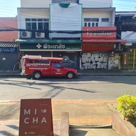 มีชา กาแฟ ชานมไข่มุก สาขาท่าแพ