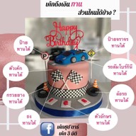 เค้กซุปตาร์เค้ก3มิติ เชียงใหม่