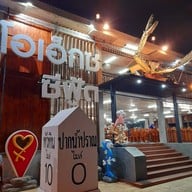 หน้าร้าน O.X. Seafood ปากน้ำปราณ