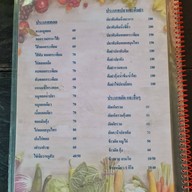 ลาบป่าคา ดอยสะเก็ด